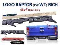 ป้ายโลโก้ Raptor ติดท้ายรถพลาสติกแข็งสีเทาขนาด 32.5x5.5x1.0cm มีเทปกาวด้านหลัง