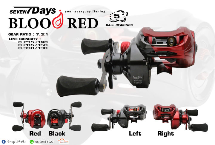 รอกหยดน้ำ-7day-blood-red