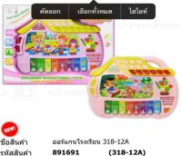 ออร์แกนโรงเรียน318-12a พร้อมส่ง