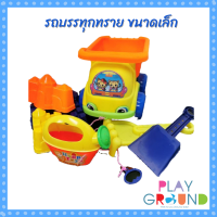 Playground ของเล่นทราย รถบรรทุกทราย ของเล่น 7 ชิ้น truck sand toys ของเล่นในกระบะทราย ของเล่นทราย ของเล่นชายหาด ของเล่นตักทราย ของเล่นทราย