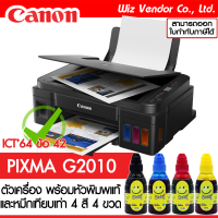 Canon Printer PIXMA G2010 (มีหัวพิมพ์แท้ พร้อมหมึกเทียบเท่า)