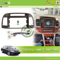 เครื่องเล่น Android ปลอก9 "Toyota Camry 2002-2006 (พร้อมซ็อกเก็ตโตโยต้า2หัว)