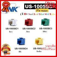 LINK รุ่น US-1005SCX CAT 5E RJ45 Colorful Modular Jack, Slim ตัวเมีย (หลากสี มีฝากันฝุ่น) - ประกัน 30 ปี ##ที่ชาร์จ หูฟัง เคส Airpodss ลำโพง Wireless Bluetooth คอมพิวเตอร์ โทรศัพท์ USB ปลั๊ก เมาท์ HDMI สายคอมพิวเตอร์