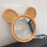 แจ่มจักสาน กระจกหวาย Rattan Mirror Wall กระจกหวายผนัง กระจกกรอบหวายมิกกี้เมาท์