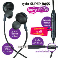 หูฟังสมาร์ทโฟน Super Bass รุ่น OKAWA EP-09