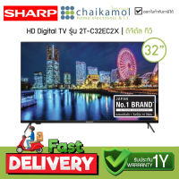 Sharp Digital TV ดิจิตัลทีวี รุ่น 2T-C32EC2X ขนาด 32" / รับประกันศูนย์ 1Y