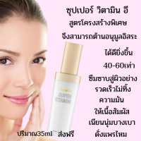 วิตามิน อี ซุปเปอร์ วิตามิน อี  บำรุงผิวสกัดจาก Palm Fruit คัดสรรจากแหล่งชั้นนำ