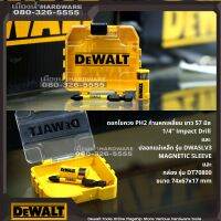 Dewalt  ชุด ปลอกแม่เหล็ก + ดอกไขควง PH2 x 57 มิล + กล่องมินิ