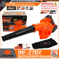 PUMPKIN INFINITY เครื่องเป่าลม / ดูดฝุ่น ไร้สาย BLOWER 2IN1 (แบบปรับความเร็วได้) รุ่น INF-27BV (50361) ++เฉพาะตัวเครื่อง ไม่รวมแบตเตอรี่++