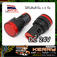 AD16-22D/S Pilot Lamp LED ไพล็อตแลมป์ 22mm (AC 220V) สีแดง