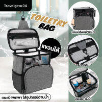 TravelGear24 กระเป๋าห้องน้ำ  ใส่อุปกรณ์อาบน้ำ เครื่องสำอาง แขวนได้ แบบพกพา กันน้ำ - XA0040