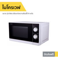 ?ขายดี? ไมโครเวฟ Sharp ขนาด 20 ลิตร ปรับระดับความร้อนได้ 5 ระดับ R-200W - เตาไมโครเวฟ ไมโคเวฟ เตาอบไมโครเวฟ ไมโครเวฟเล็กๆ ไมโครเวป เตาไมโครเวป เตาอบไมโครเวป ไมโครเวฟถูกๆ ไมโคเวฟราคาถูก microwave