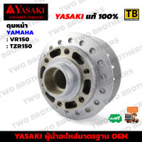 ดุมหน้า VR150, TZR150 YASAKI Made in Thailand แท้ 100%