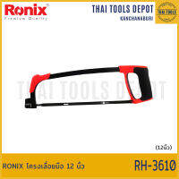 RONIX โครงเลื่อยมือ 12 นิ้ว RH-3610