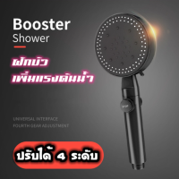 High Pressure Shower Head ฝักบัวแรงดันสูง ฝักบัวอาบน้ำ ไม่มีสนิม น้ำแรงและนุ่ม ประหยัดน้ำ สามารถปรับได้ 4 ระดับ Shower Head ฝักบัวอาบน้ำ ฝักบัวแรงดันสูงของแท้