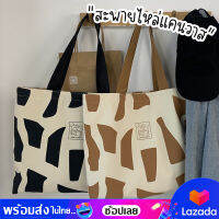 bagsiamshop(BA1885) กระเป๋าผ้าใบใหญ่ ลายวัวGOOD STUDENT มี2สี