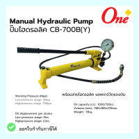 Manual Hydraulic Pump ปั๊มไฮดรอลิค CB-700B พร้อมสายไฮดรอลิค และเกจ์วัดแรงดัน