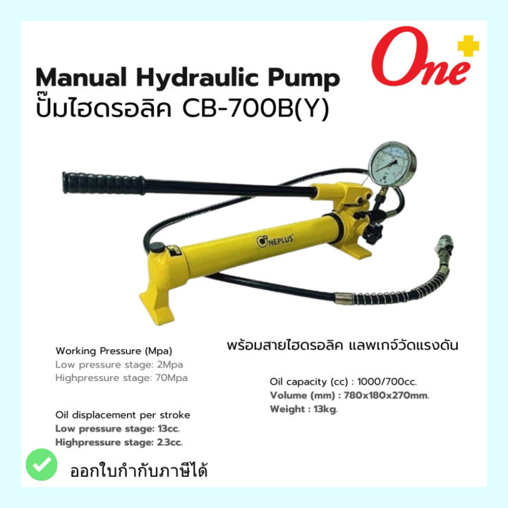 manual-hydraulic-pump-ปั๊มไฮดรอลิค-cb-700b-พร้อมสายไฮดรอลิค-และเกจ์วัดแรงดัน