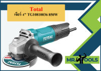 Total เจียร์ 4" TG10810036 850W  ถูกที่สุด