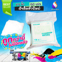 ผ้าเช็ด Microfiber อเนกประสงค์ /เช็คกระจก / ทำความสะอาด / ไร้ฝุ่น /เช็ด / จอโทรศัพท์ / เลนส์กล้อง/ หัวพิมพ์ 150 แผ่น