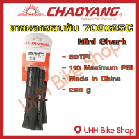 ยางนอกจักรยานขอบพับ CHAOYANG 700x25Cลาย Mini Shark (1เส้น)