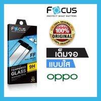 ฟิล์มกระจก oppo focusแท้100% กันรอย เต็มจอ แบบใส ทุกรุ่น reno5 2f  a15 a93 a94 remi note10 9t 9a f11 pro temper gl