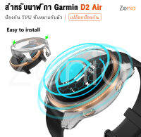 Zenia TPU ผิวง่ายเปลี่ยนเคสปกคลุมเชลล์สำหรับ Garmin D2 Air กีฬาอุปกรณ์เสริมดูสมาร์ท