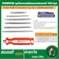 PUMPKIN ชุดไขควงสลับ 7 ตัว พัมคิน 17209 Set of 7 toggle screwdrivers 17209