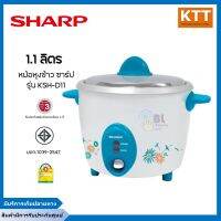 หม้อหุงข้าว sharp รุ่น KSH-D11 ขนาด 1.1 ลิตร สีฟ้า