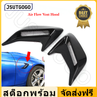 Justgogo 2 ชิ้นรถตกแต่งอากาศตัก O utlet ไหลบริโภค Hood Vent Bonnet สากล DIY สีดำ