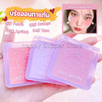 Happy บลัชออน บลัชออนโทนส้ม บรัชออนทาแก้ม เนื้อดี สีสวย ติดทน blush