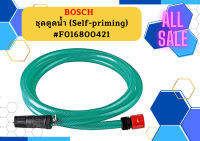 Bosch ชุดดูดน้ำ (Self-priming) #F016800421