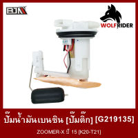 ปั้มน้ำมันเบนซิน [ปั๊มติ๊ก] ซูมเมอร์เอ็กซ์ ZOOMER-X ปี 15 [K20-T21] (G219135) [BJN บีเจเอ็น] อะไหล่รถมอเตอร์ไซค์ ชุดปั้มน้ำมันเชื้อเพลิง ปั้มติ้กน้ำมัน