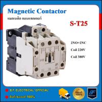 แมกเนติก คอนแทคเตอร์ ST-25 Coil 220V/380V Magnetic Contactor S-T25