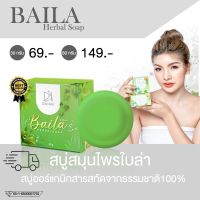 สบู่ใบล่า เอิร์นไดเม่ Daime Baila Soapของแท้