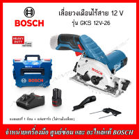 BOSCH เลื่อยวงเดือนไร้สาย 12 V รุ่น GKS 12V-26 ของแท้