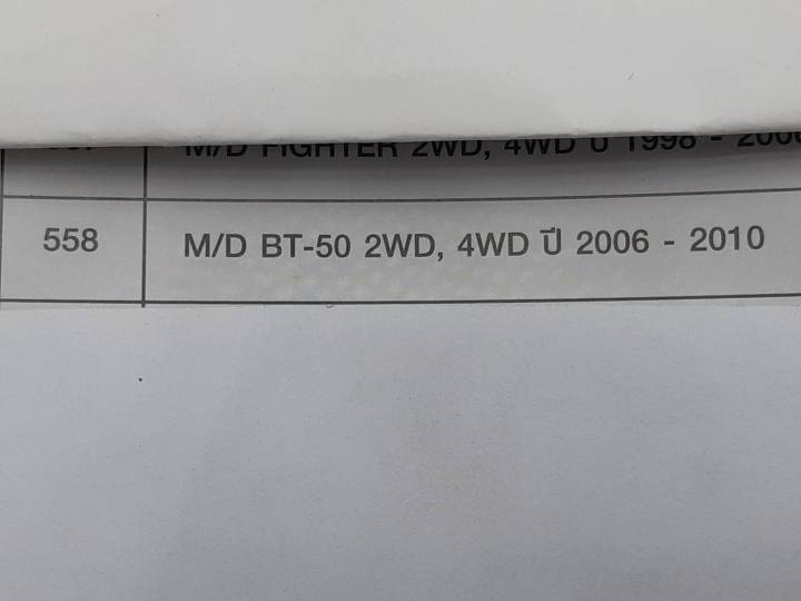 compact-brakes-dcc-558-ผ้าเบรคหน้าสำหรับ-mazda-bt-50-2wd-4wd-ปี-2006-2010-ford-ranger-2-5-3-0-2wd-4wd-ปี-2006-2009-ford-everest-2wd-4wd-ปี-2004-2014-dcc-558