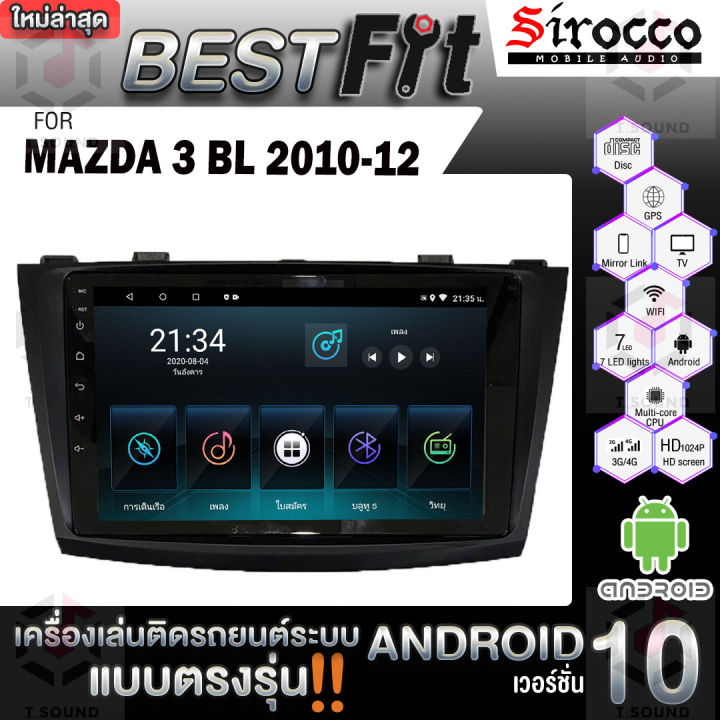 sirocco-จอแอนดรอย-ตรงรุ่น-mazda3-bl-ปี10-15-แอนดรอยด์-v-12-เครื่องเสียงติดรถยนต์