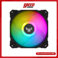 ASUS TUF GAMING TF120 ARGB SINGLE PACK CASE FAN (พัดลมเคส) / By Speed Gaming