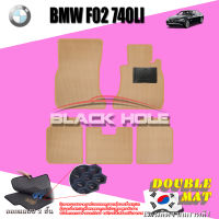 BMW F02 740Li ปี 2008 - ปี 2016 พรมรถยนต์F02 พรมเข้ารูปสองชั้นแบบรูรังผึ้ง Blackhole Double Mat (ชุดห้องโดยสาร)