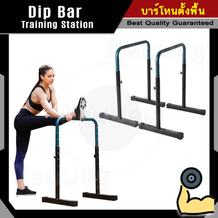 Dip Bar Training Station บาร์โหนตั้งพื้น บาร์ดันตัว ปรับความสูงได้ 3 ระดับ Lazada.co.th