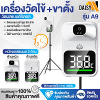 พร้อมส่ง เครื่องวัดไข้ A9Pro เครื่องวัดอุณหภูมิ มีการรับประกัน เครื่องวัดอุณห เครื่องวัดไข้อัตโนมัติ ที่วัดไข้ ติดผนัง มีเสียงไทย