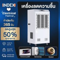 Index เครื่องลดความชื้น 158L เครื่องลดความชื้นเชิงพาณิชย์ เครื่องดูดความชื้น ใช้ได้ทั้งครัวเรือนและเชิงพาณิชย์ เครื่องเป่าแห้ง