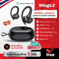 ??รับประกันศูนย์ไทย 1 ปี SoundPEATS Wings2 BT5.3 หูฟังบลูทูธ หูฟังไร้สาย True Wireless หูฟังออกกำลังกายทรง Earbuds Wings