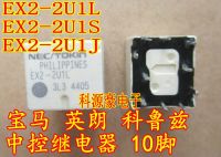 EX2-2U1S EX2-2U1J EX2-2U1L BMW Hyundai Kia Cruze central control relay 10 pins