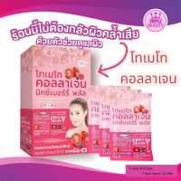 Tomato Collagen Mixberry plus คอลลาเจนไตรเปปไทด์ คอลลาเจนเปปไทด์ จากญี่ปุ่น ไลโคปีน 12g x 6 ซอง