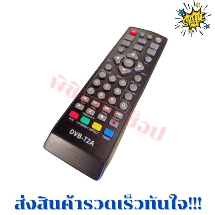 รีโมทกล่องดิจิตอล-คอมโปร-compro-รุ่น-tr-t2b-ฟรีถ่านaaa2ก้อน