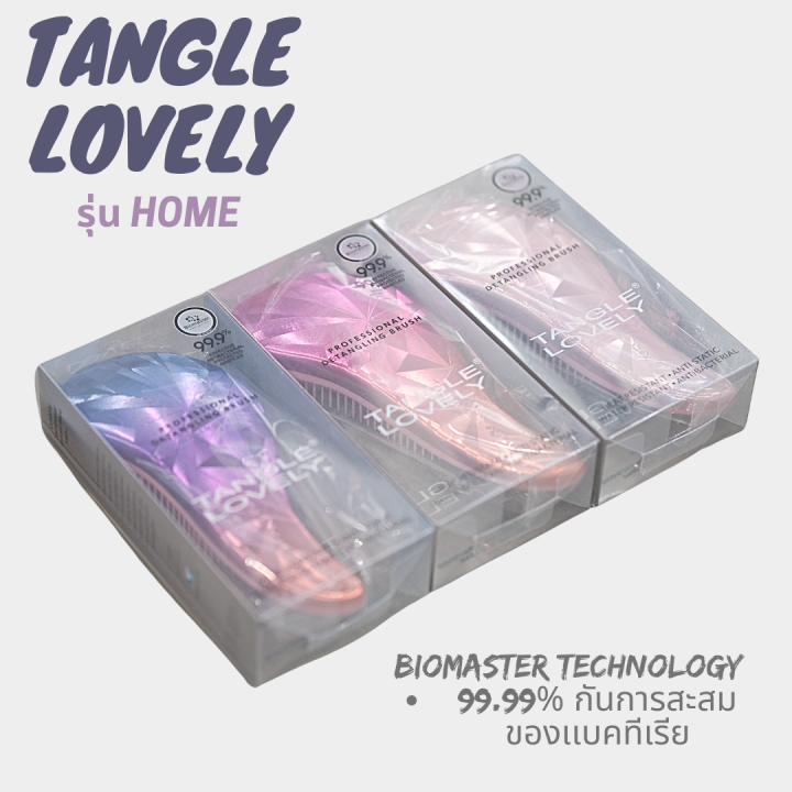 TANGLE LOVELY หวีแก้เส้นผมพันกัน กันไฟฟ้าสถิต Lazada.co.th