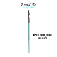 แปรงปัดคิ้ว BrushToo - Finish Brow brush