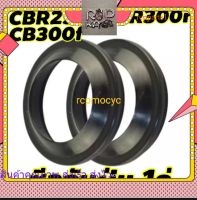 ซีลโช๊ค ซีลกันฝุ่น 1คู่ สำหรับ Honda Cbr300r cbr250r cb300f rcpps1